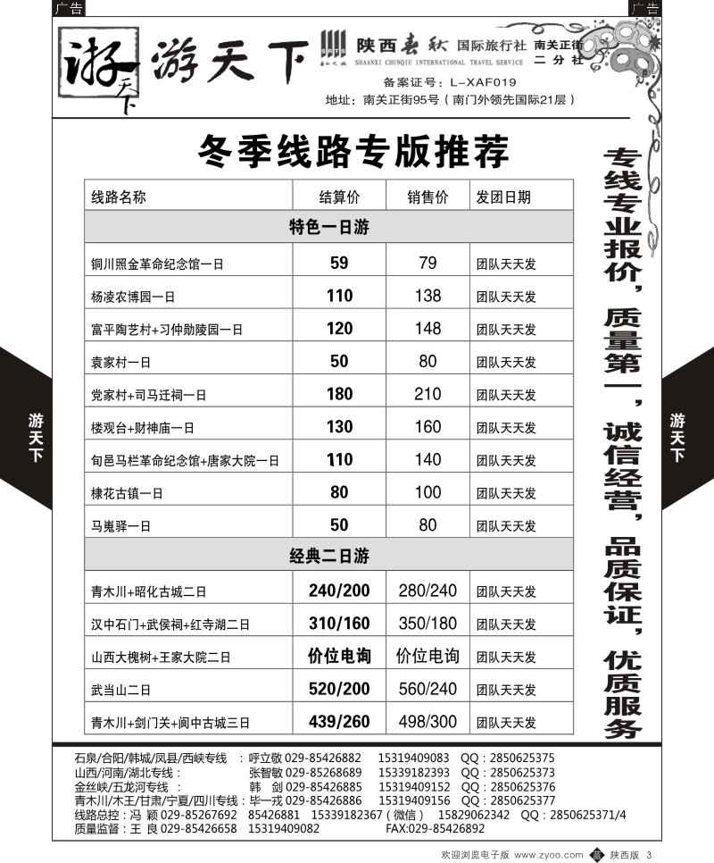 b黑003  游天下-周边游  
