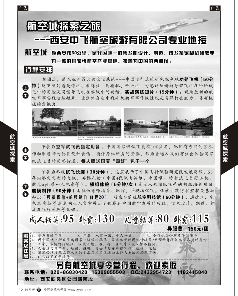 b黑012  航空城探索