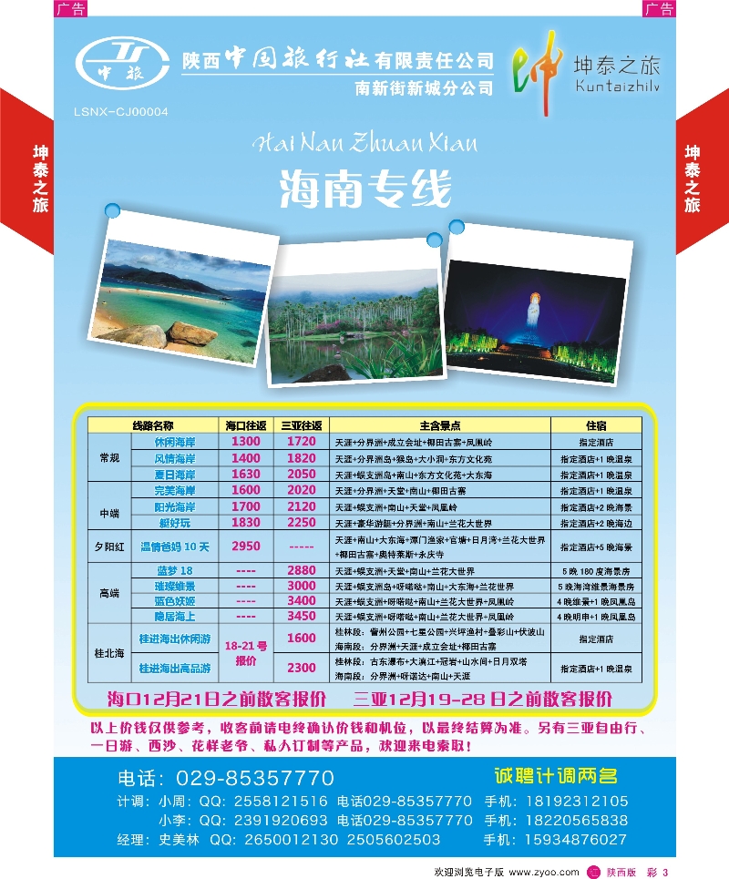 r彩003  坤泰之旅-云南专线  
