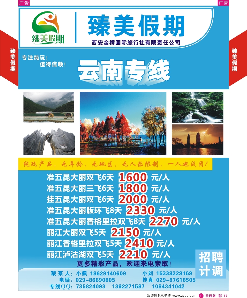 r彩017  金桥国际旅行社-臻美假期  
