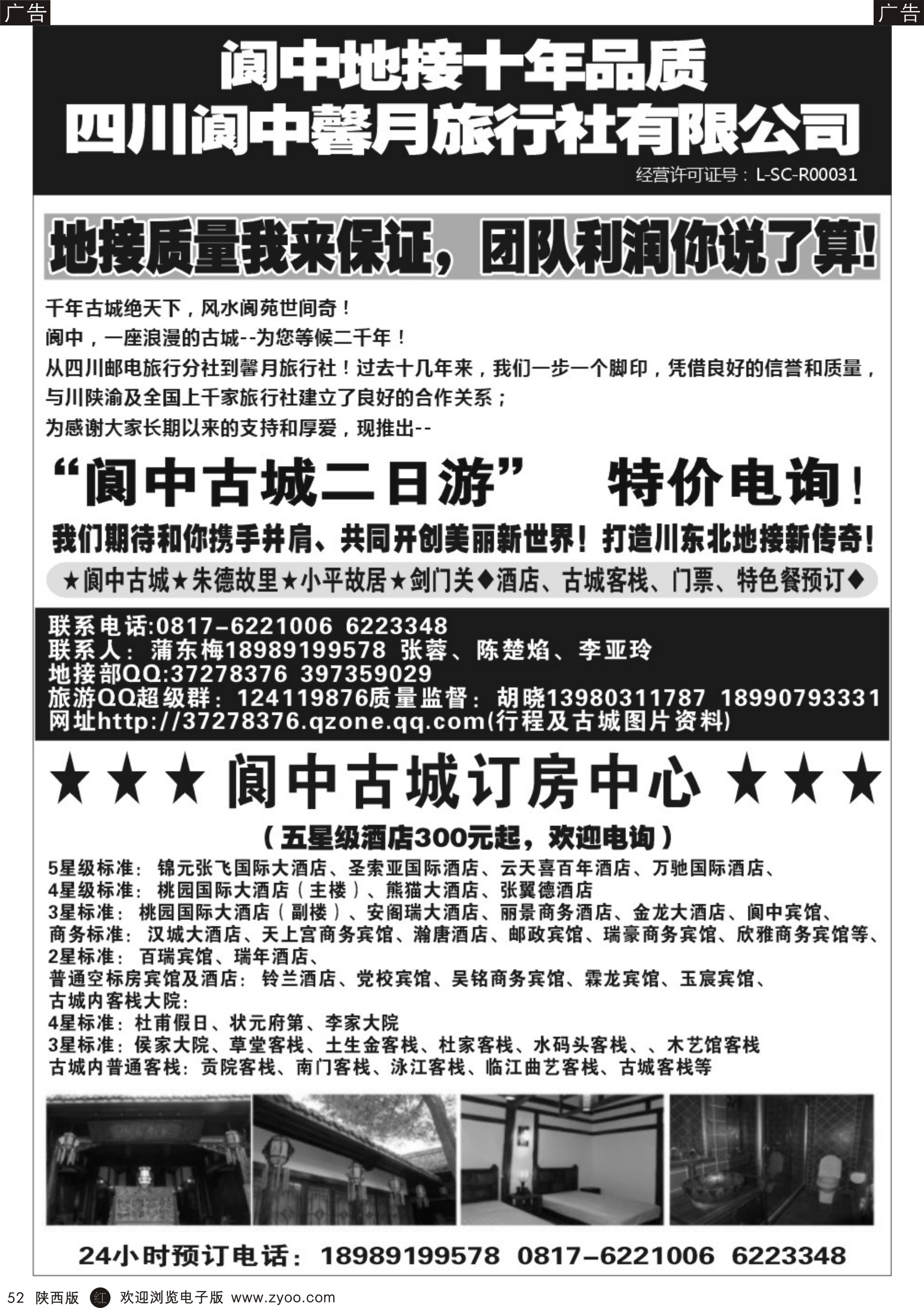 r黑052  阆中馨月旅行社----阆中古城、仪陇、广安、剑门关地接