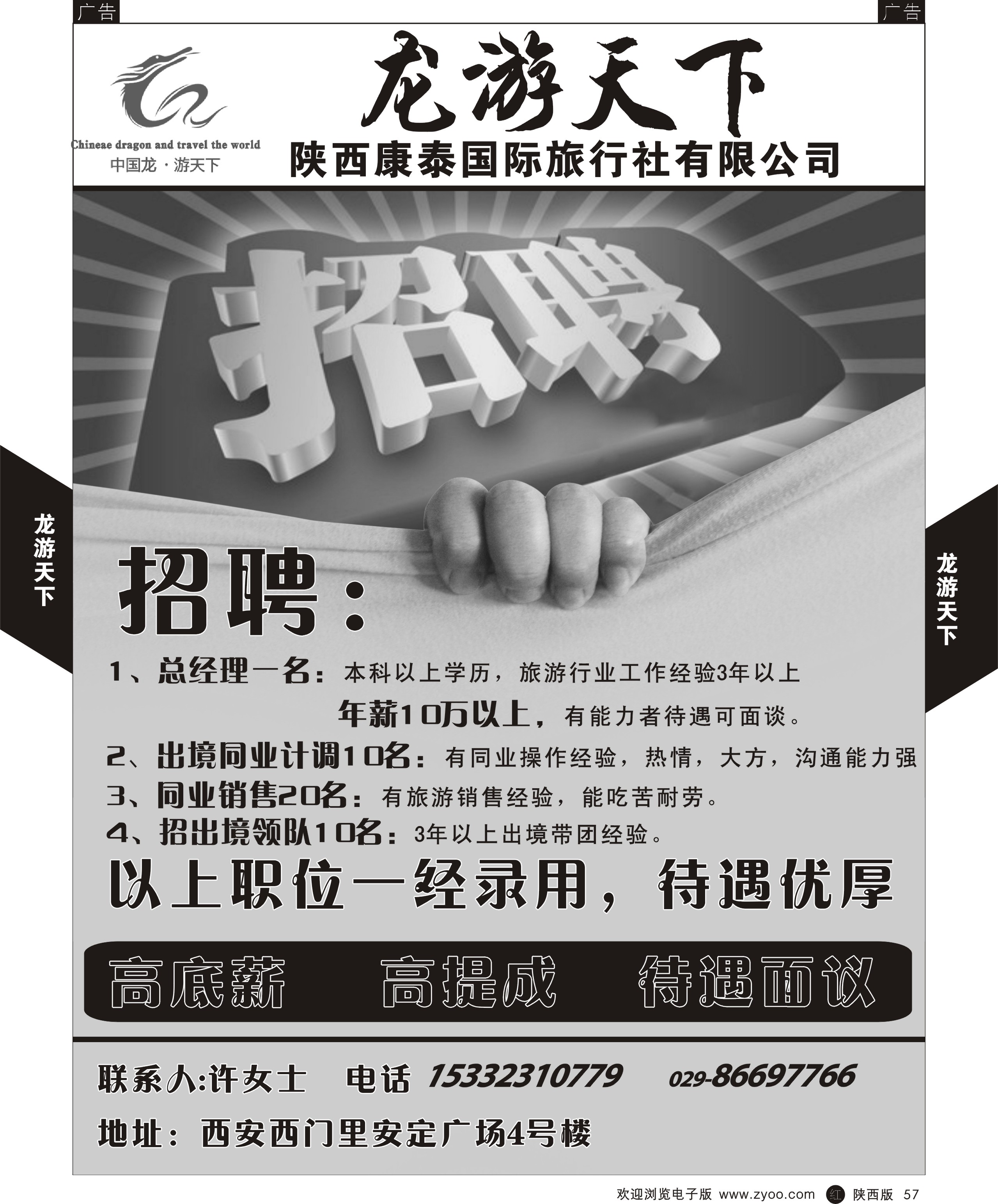 r黑057  龙游天下-招聘
