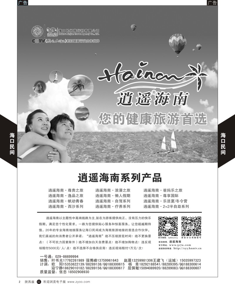 r黑002  海口民间-招聘
