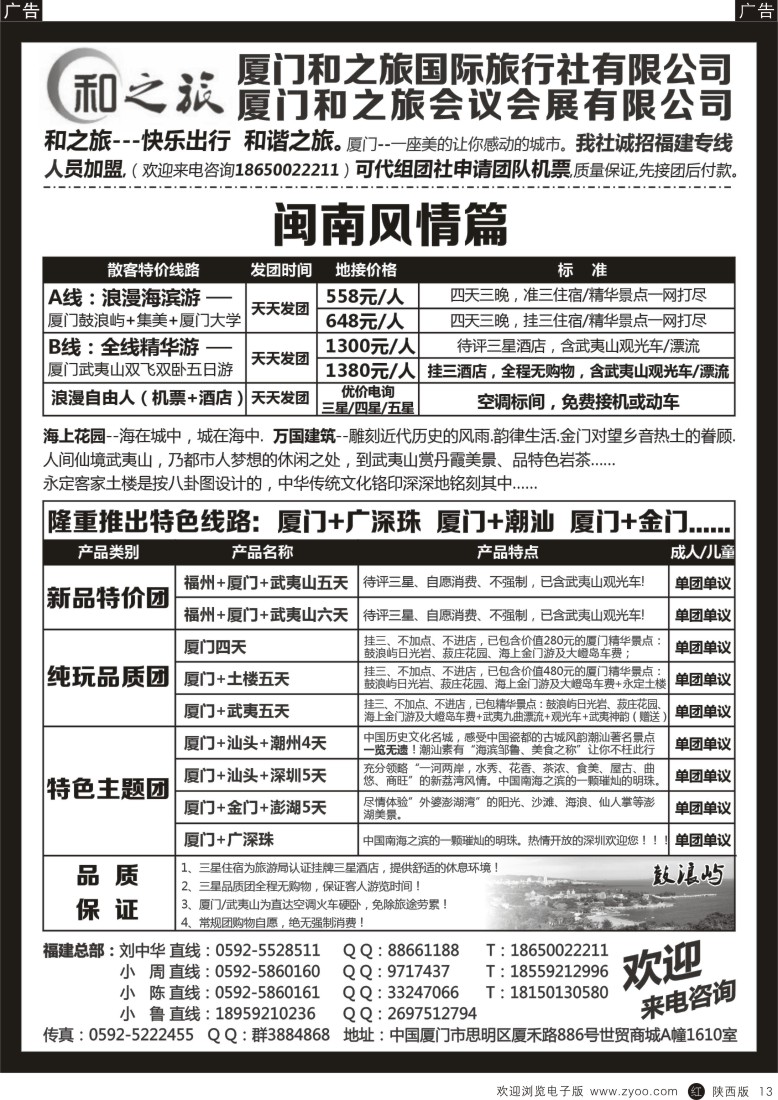 r黑013  厦门最有实力地接社