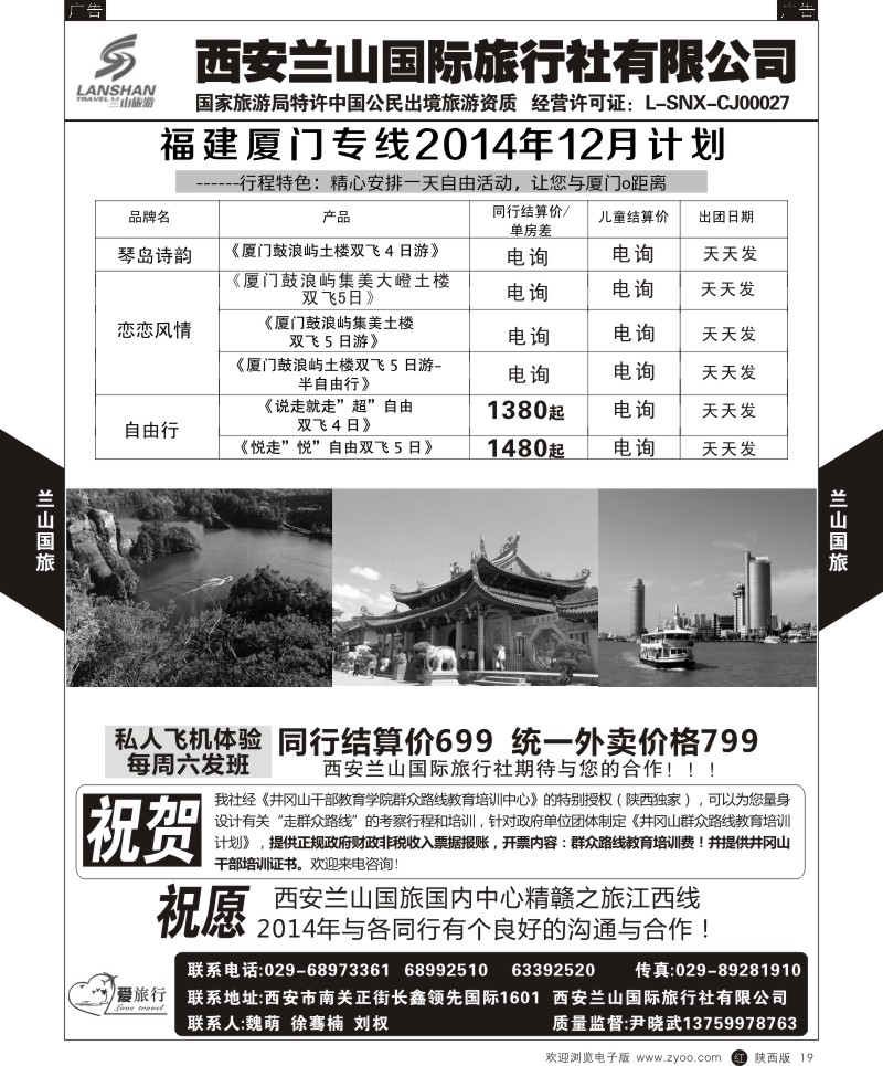 r黑019  兰山国旅-厦门  