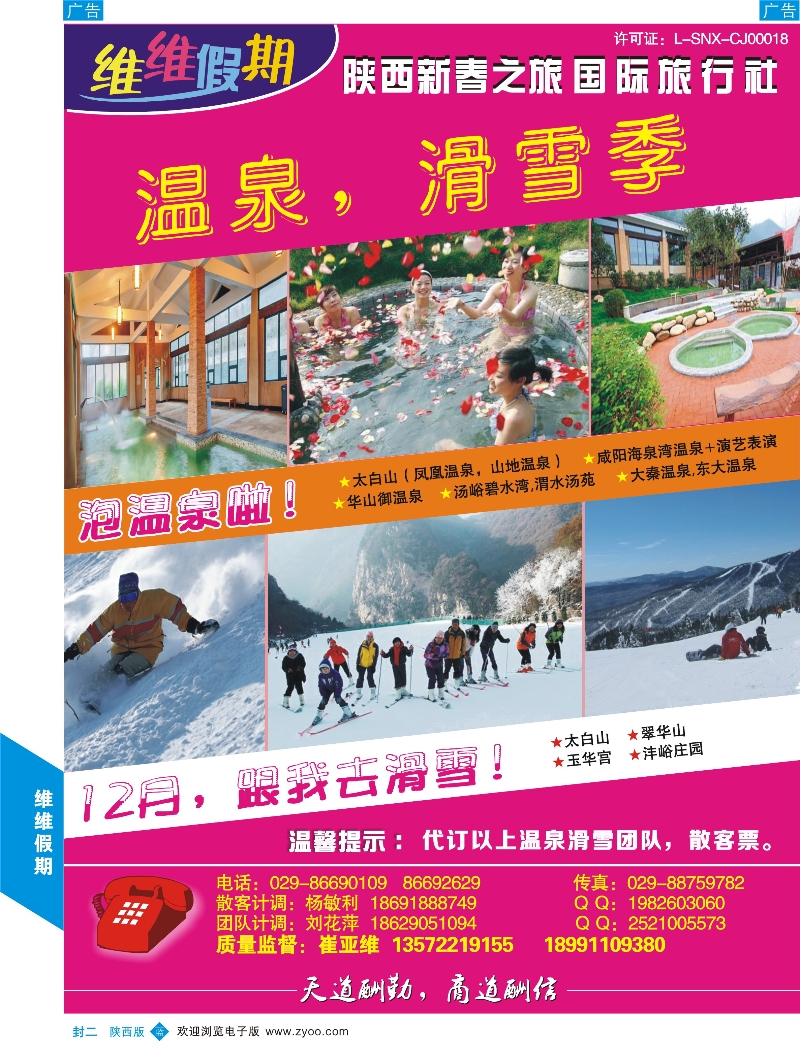 b彩000 封二 504期 维维假期