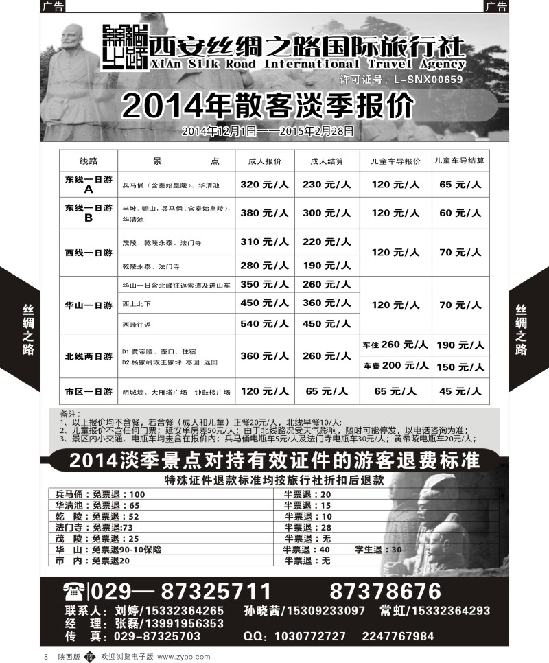 b黑008  西安丝绸之路国际旅行社  