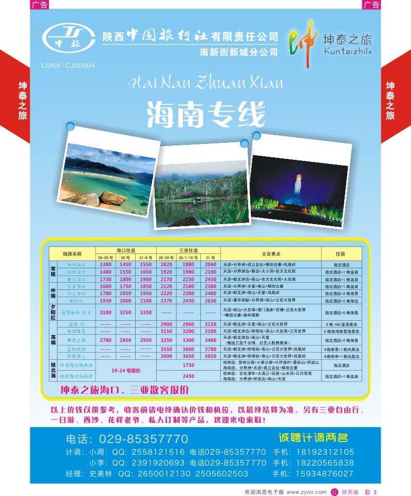 r彩003  坤泰之旅-云南专线  