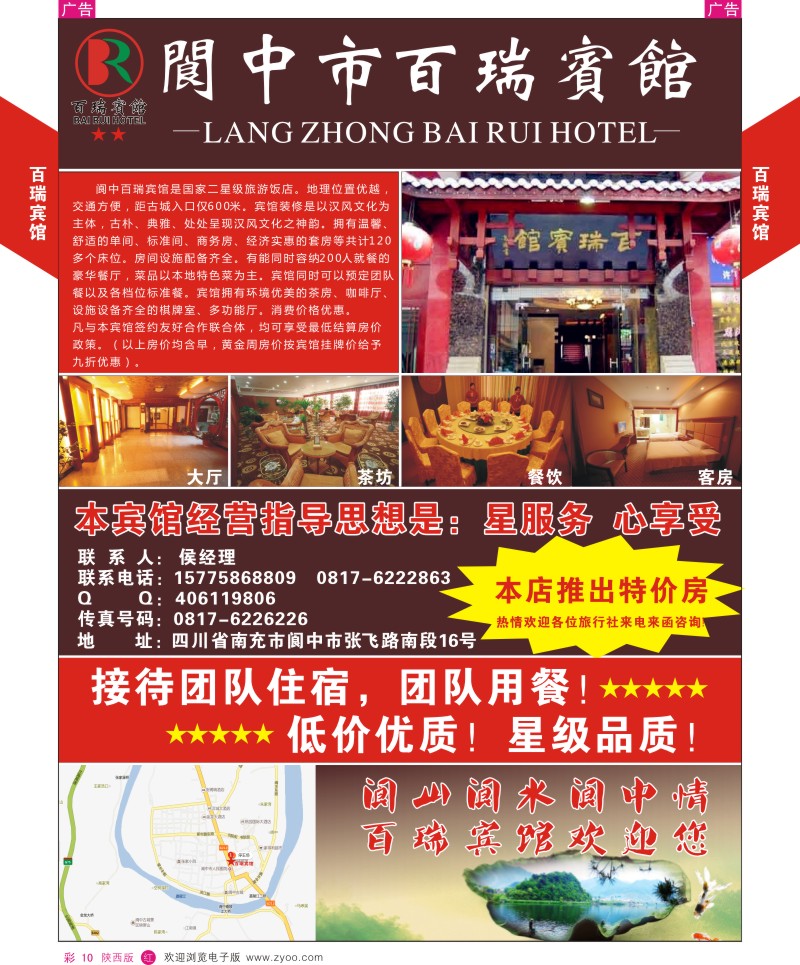 r彩010  阆中百瑞宾馆