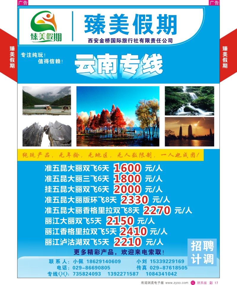 r彩017  金桥国际旅行社-臻美假期  