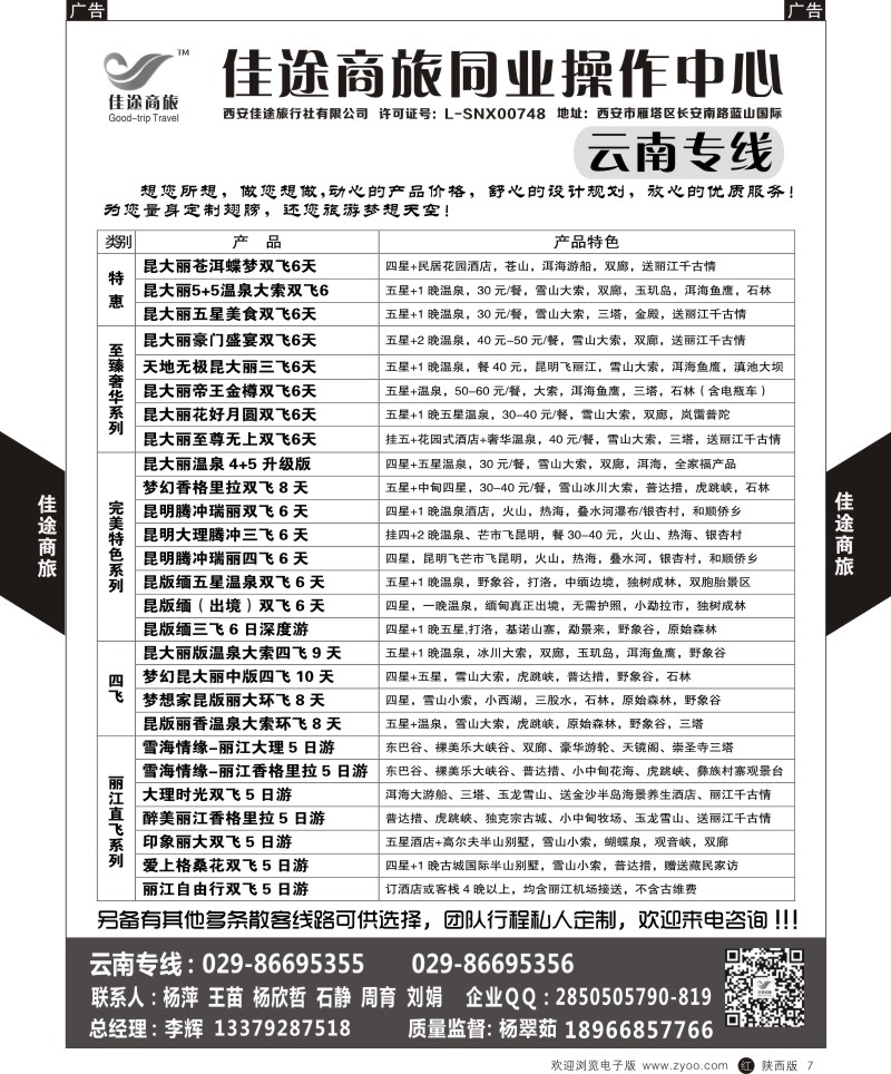 r黑007  佳途商旅-云南专线  ｛05738｝