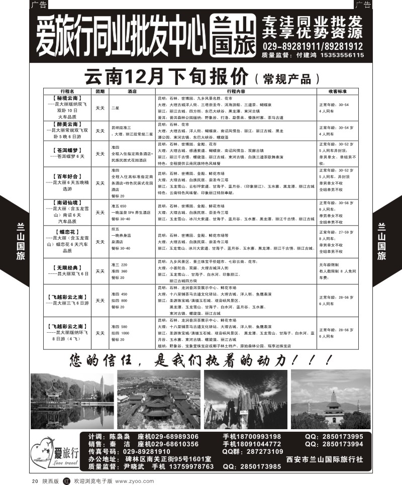 r黑020  兰山国旅-云南  