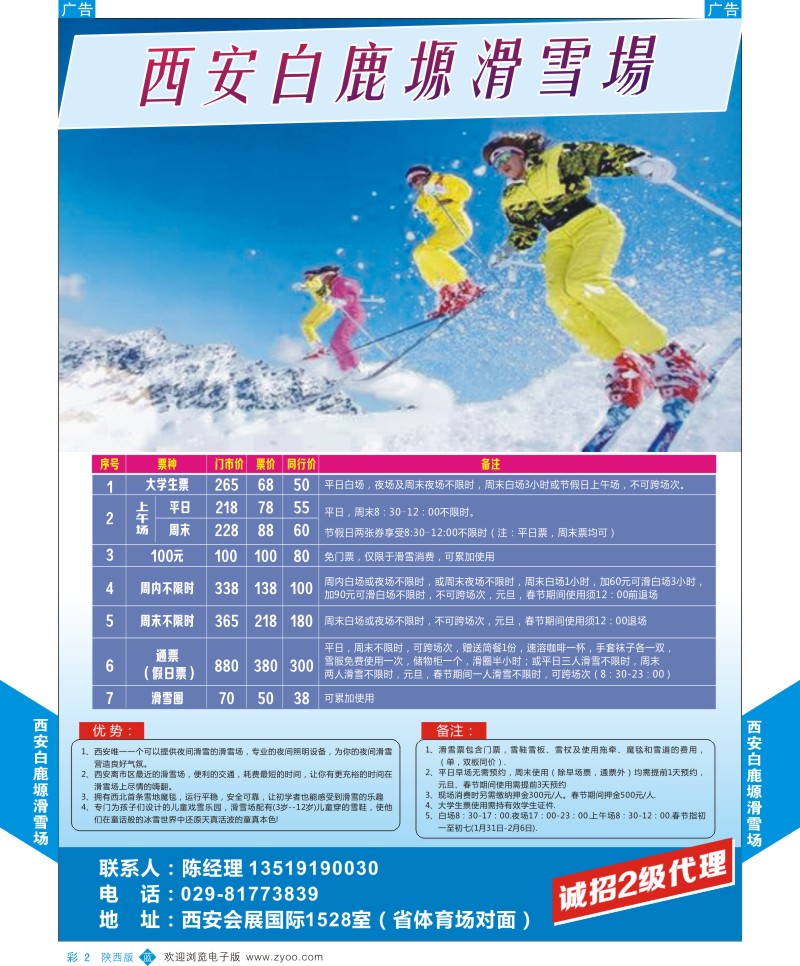 b彩002  西安欣瑞广告文化传播有限公司-白鹿塬滑雪