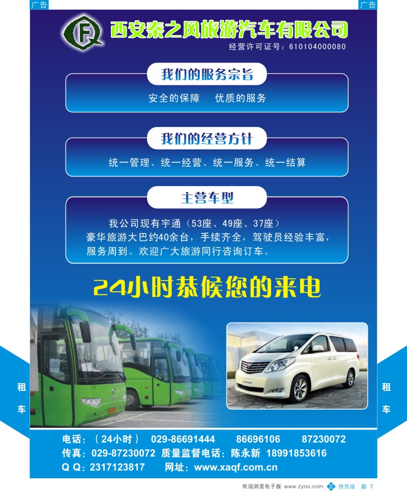 b彩007  秦之风旅游汽车