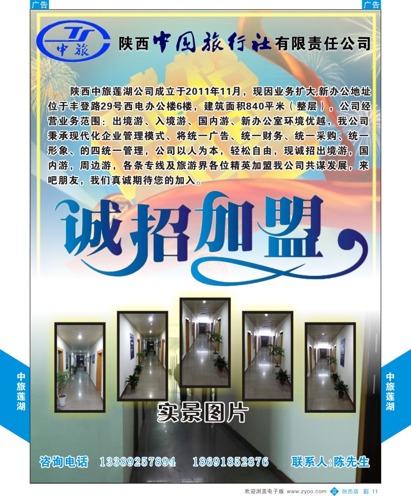 b彩011  中旅莲湖分公司