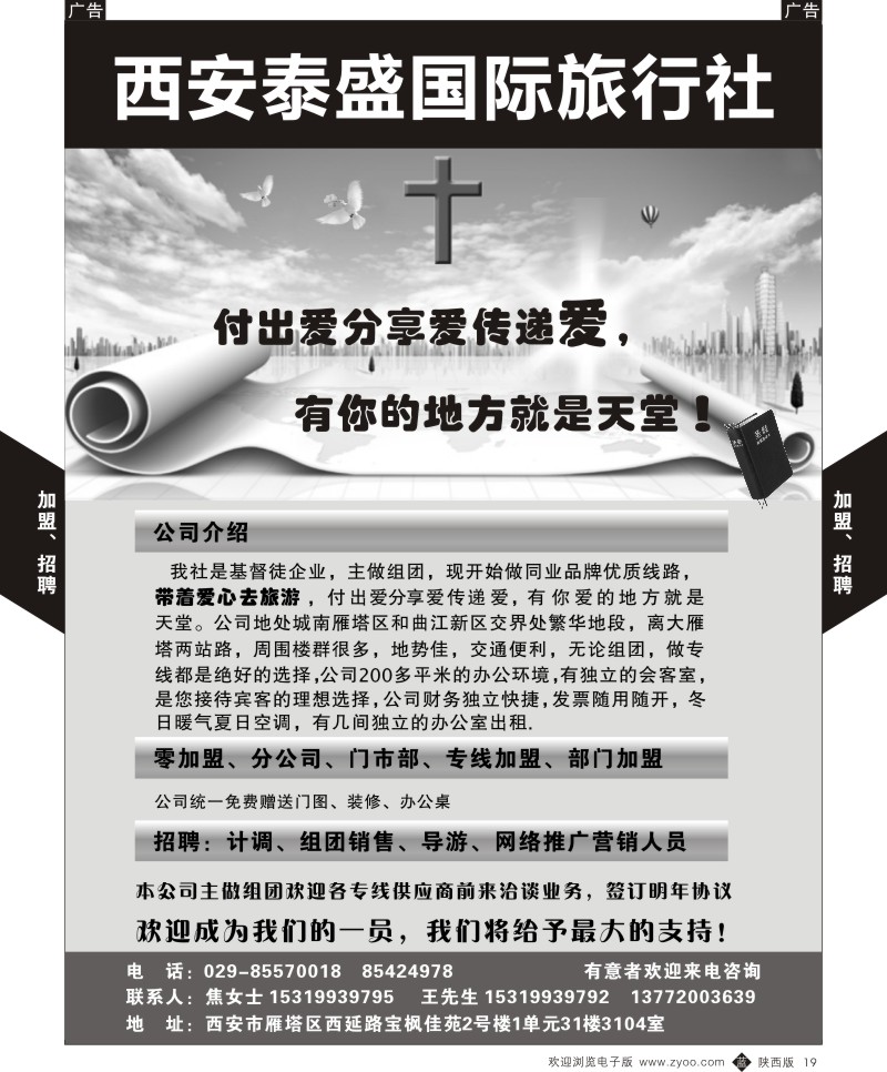 b黑019  西安泰盛国际旅行社-加盟