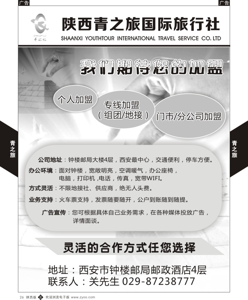 b黑026  陕西青之旅