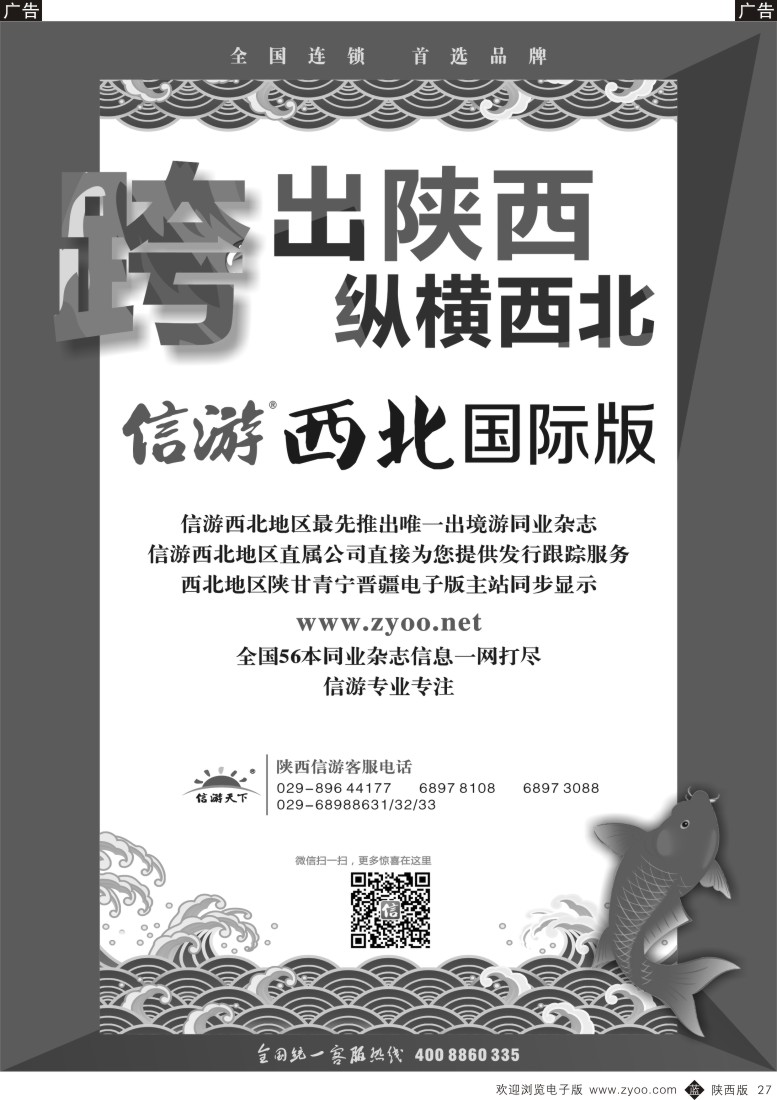 b黑027  信游西北国际版