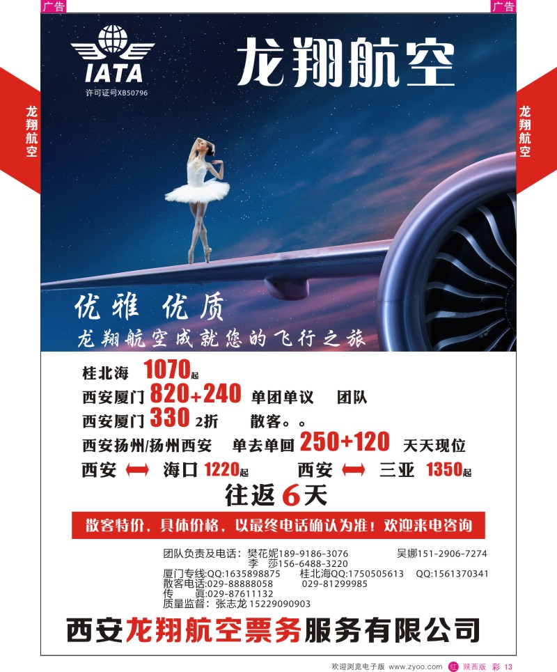 r彩013  龙翔航空
