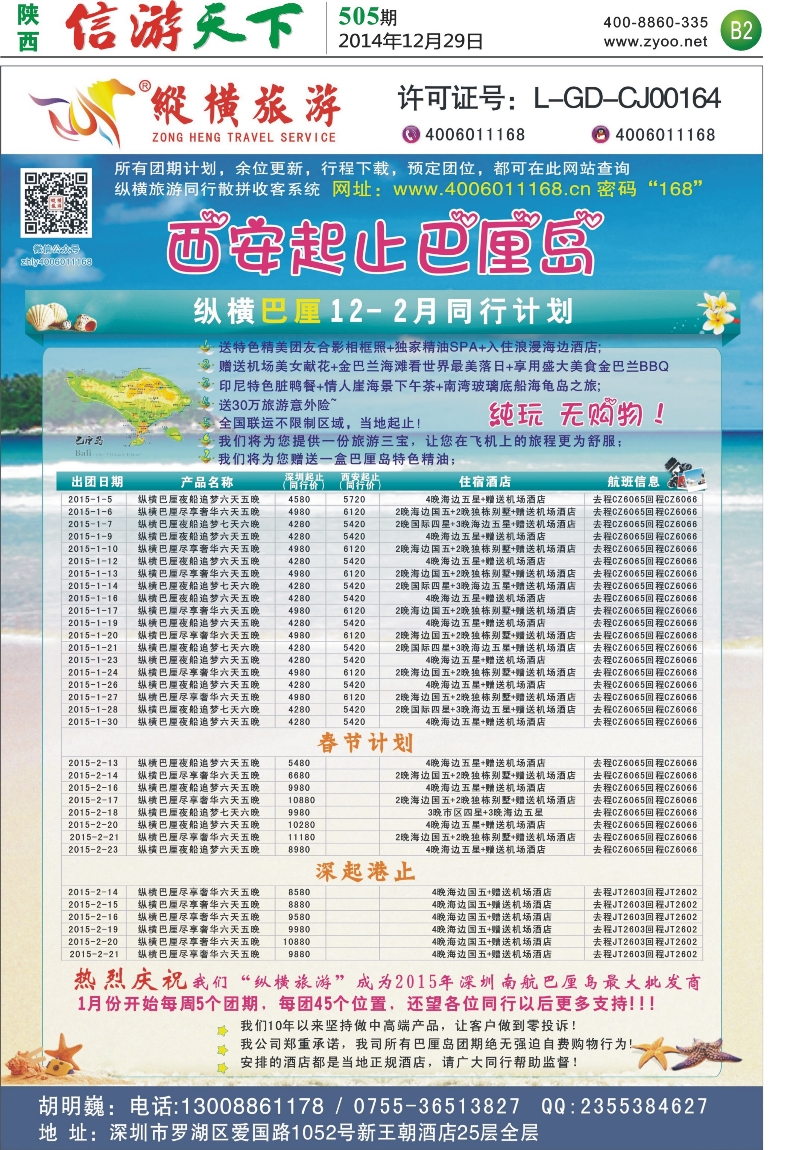 B2  纵横旅游巴厘岛南航全国联运