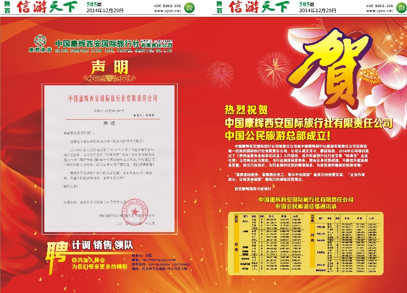 D2-D3恭贺中国康辉西安国际旅行社有限责任公司中国公民旅游总部成立