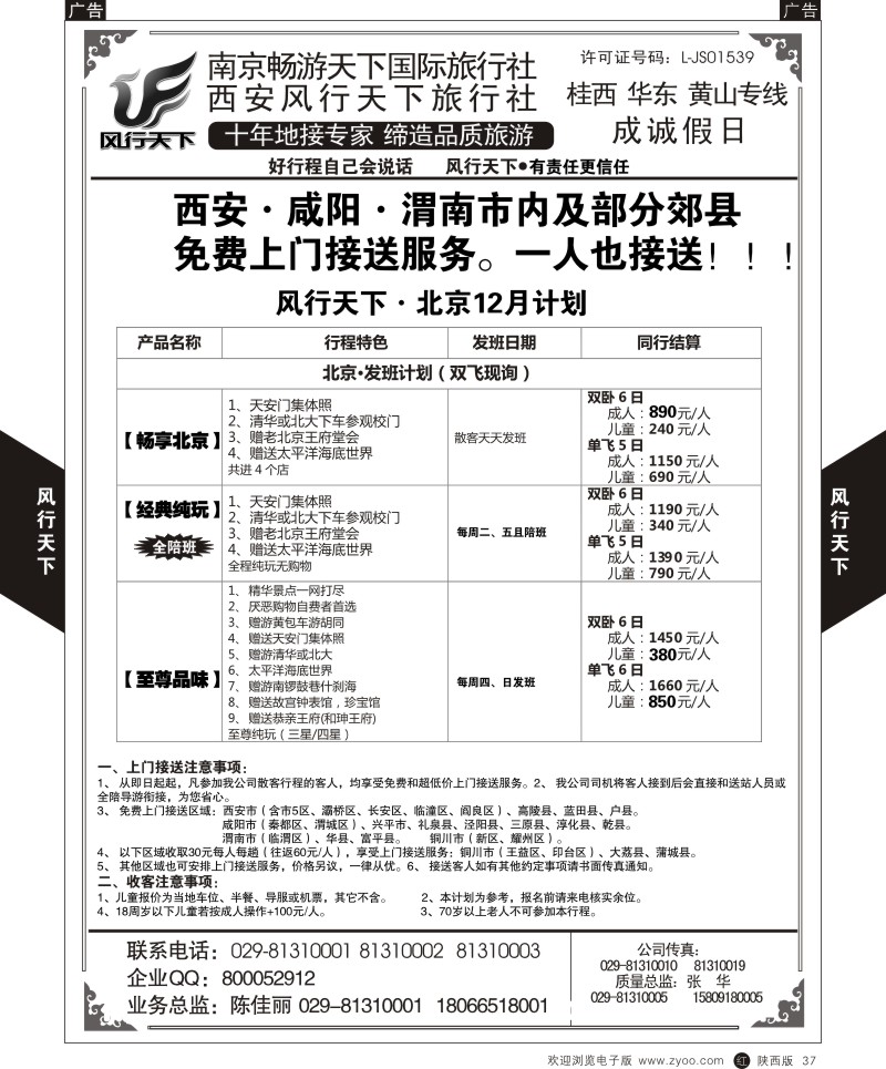 r黑037  成诚假日·南京畅游天下国旅-上海、南京  