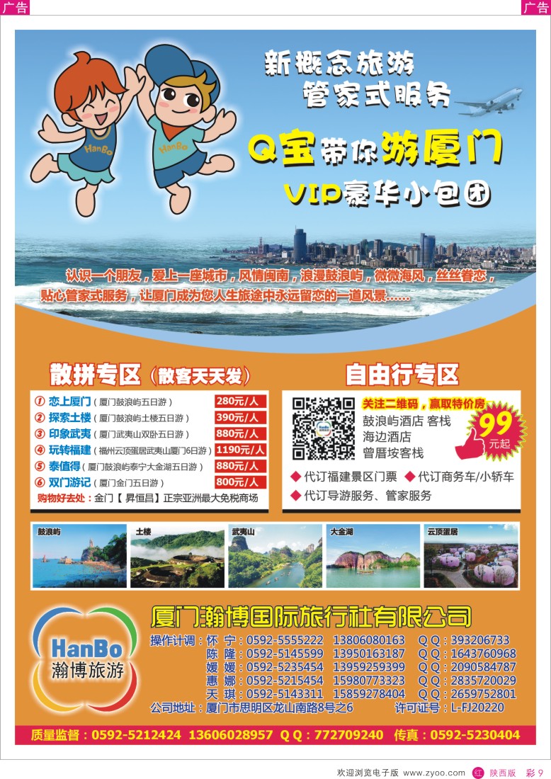 r彩009  厦门瀚博国际旅行社有限公司