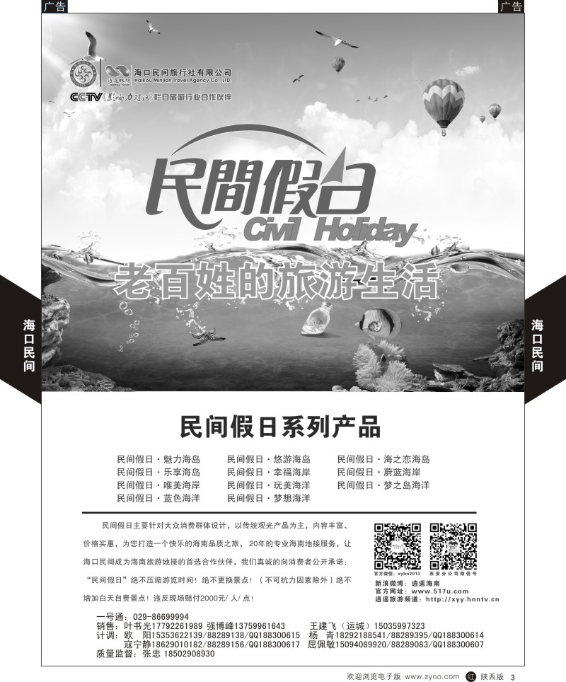 r黑003  海口民间-民间假日系列产品
