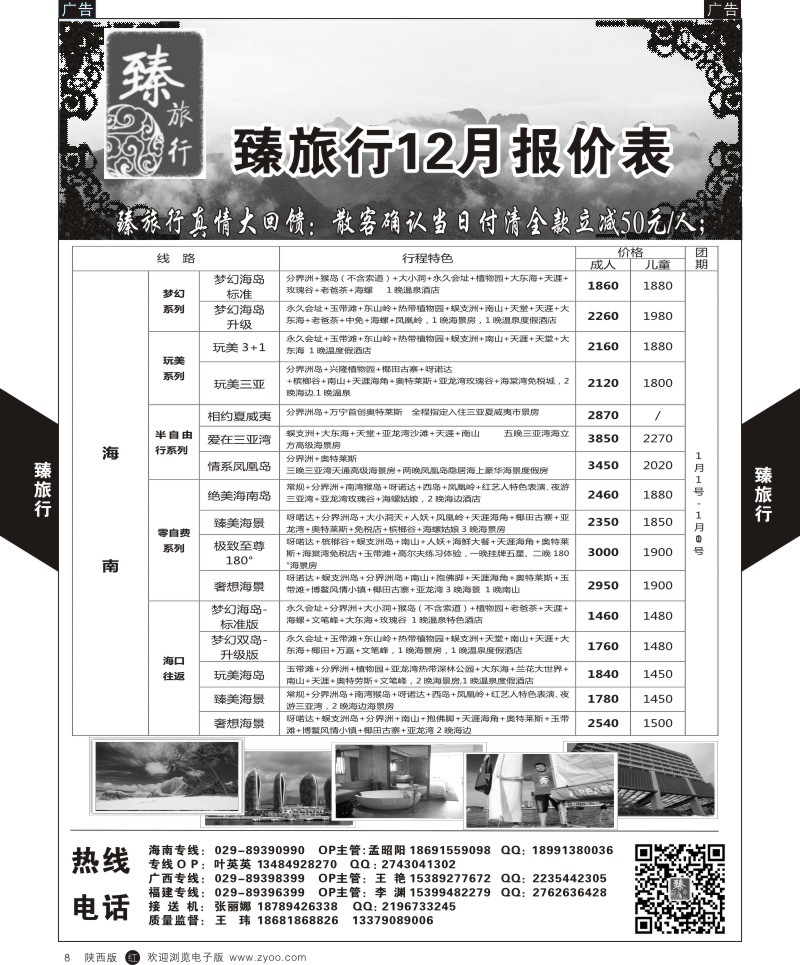 r黑008  臻旅行-海南  