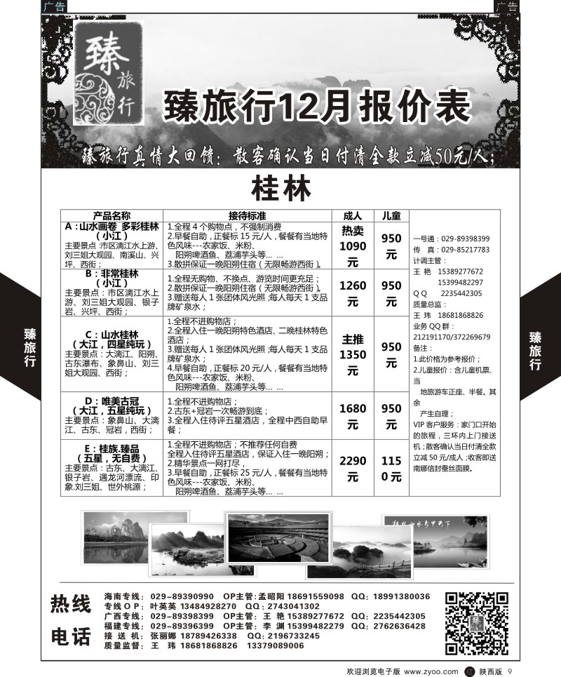 r黑009  臻旅行-桂林  