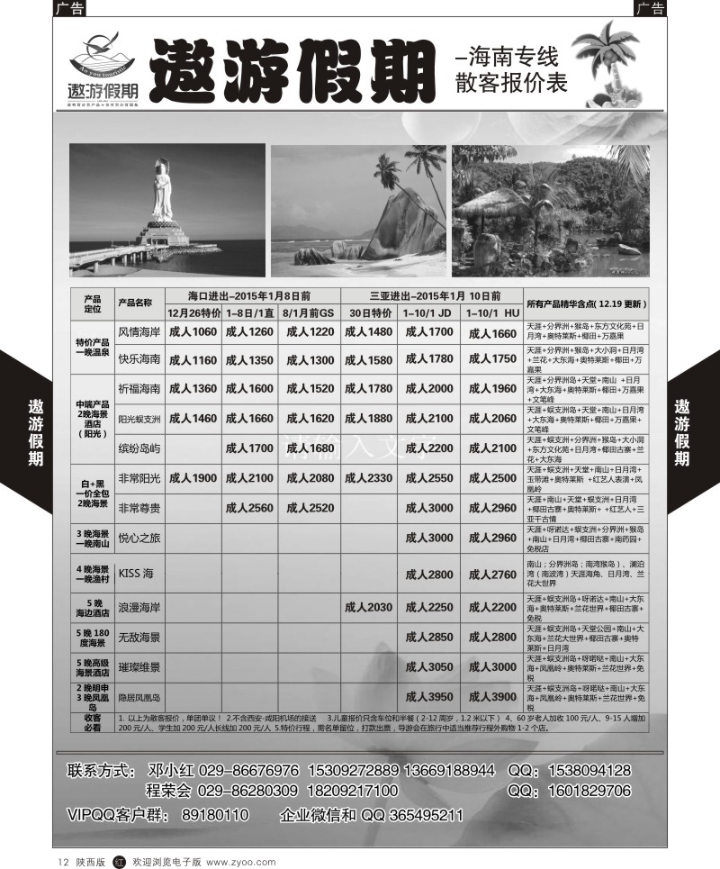 r黑012  遨游假期-海南  