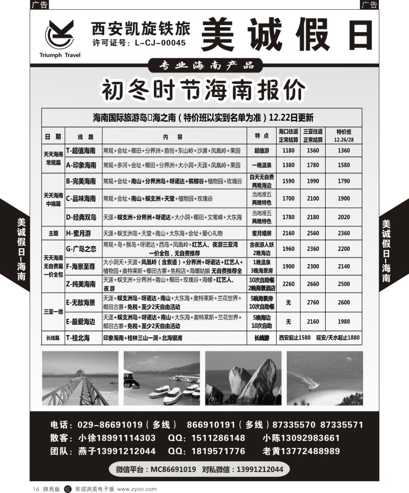 r黑016  美诚假日云南产品