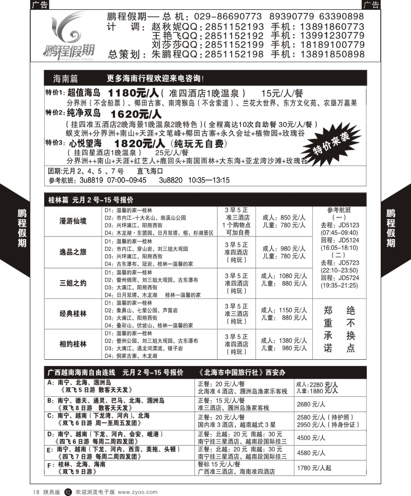 r黑018  鹏程假期-桂林海南产品