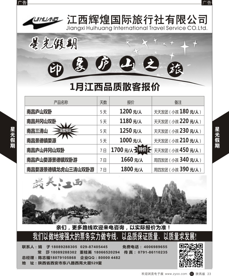 r黑023  庐山印象之旅-1月江西品质散客游  ｛05806｝