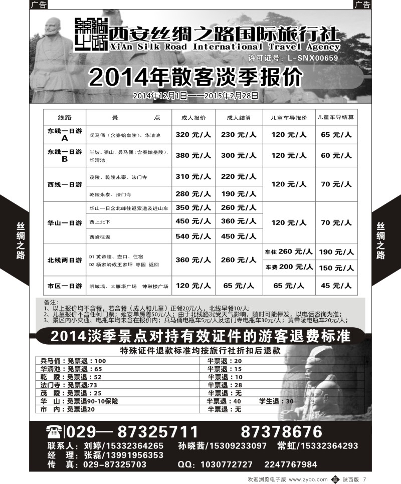 b黑007  西安丝绸之路国际旅行社  