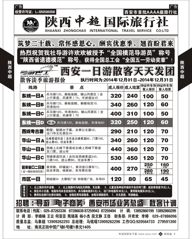 b黑009  中超国际旅行社- 一日游