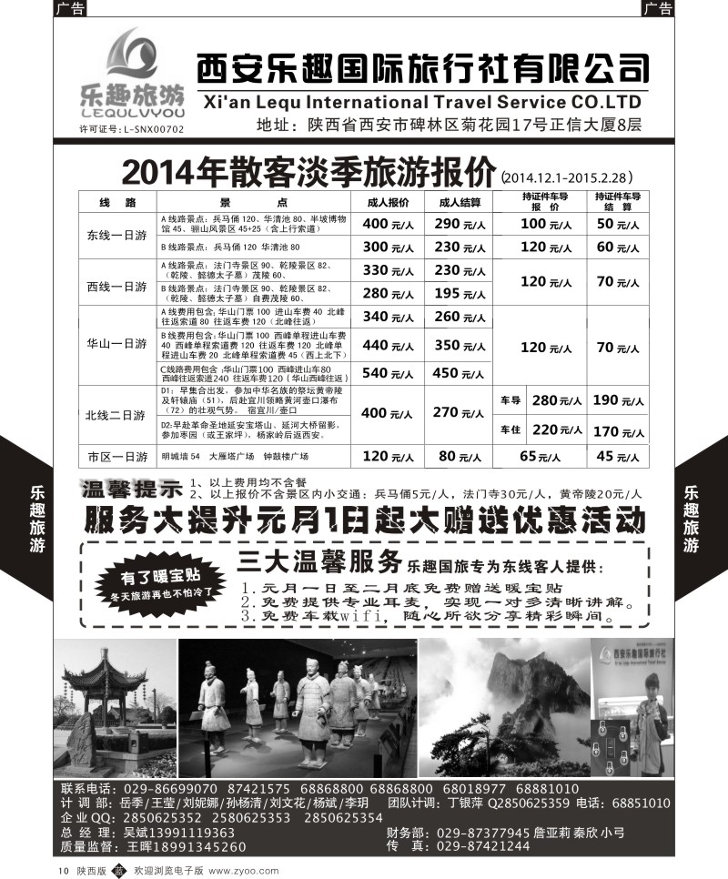 b黑010  乐趣旅游一日游淡季产品计划
