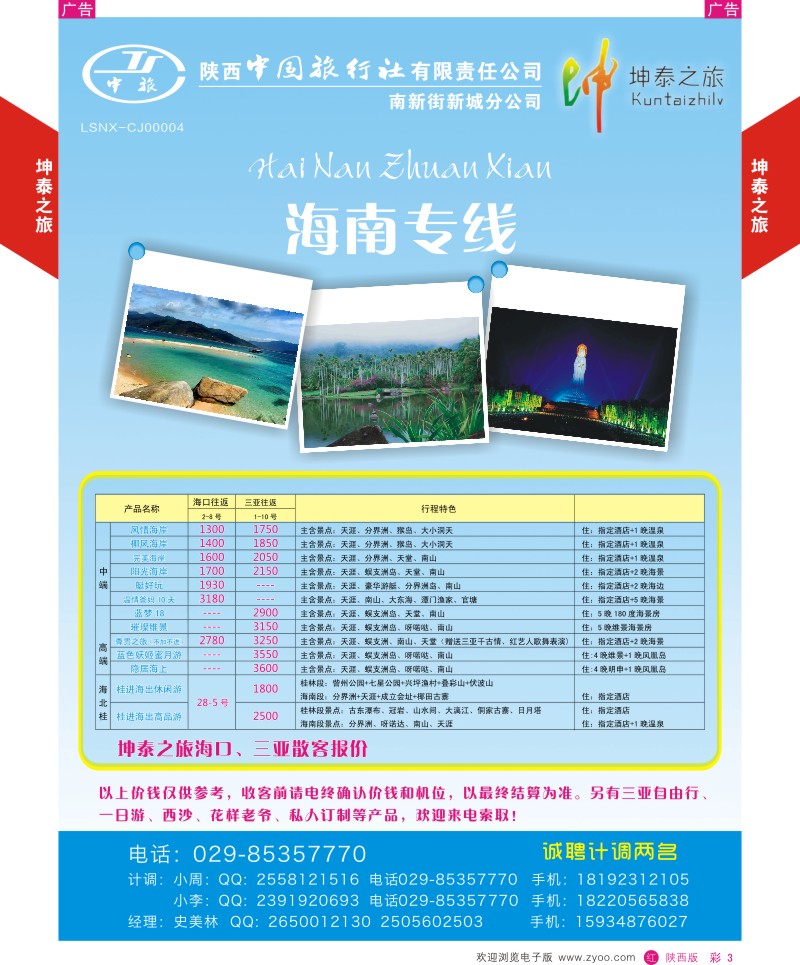 r彩003  坤泰之旅-云南专线  