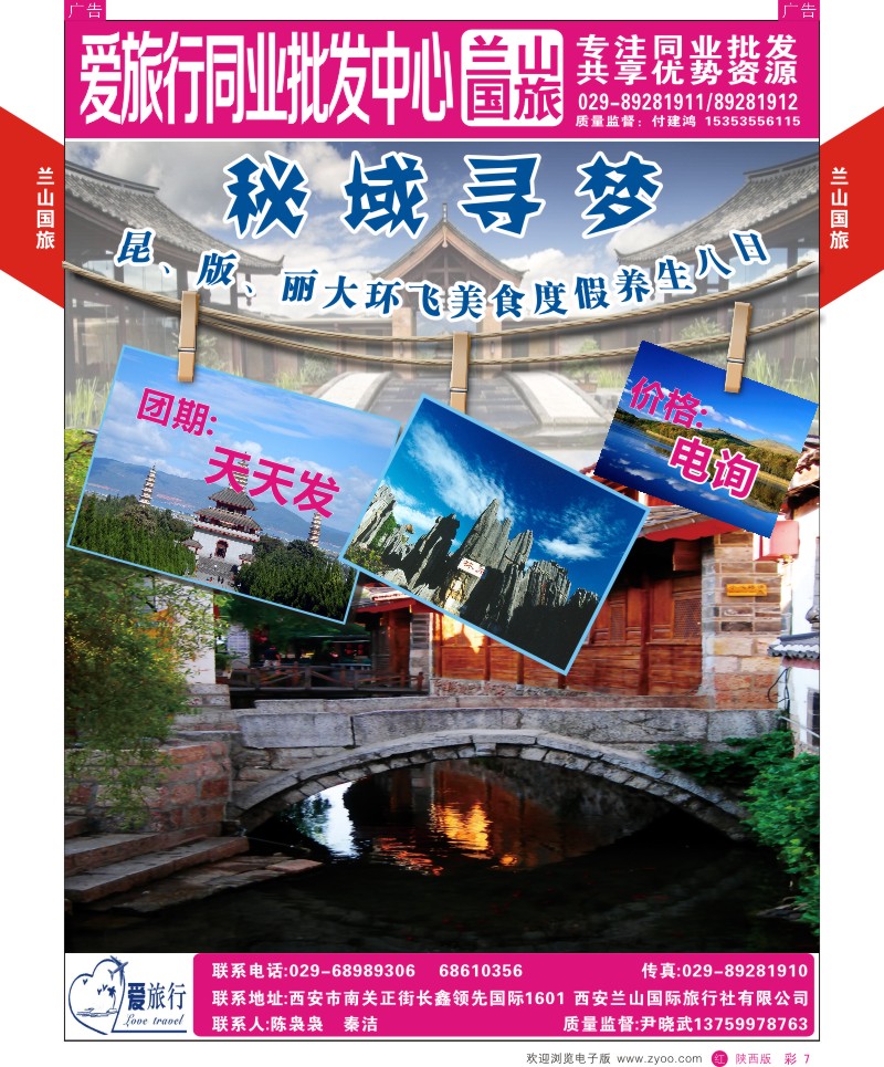 r彩007  兰山国旅-爱旅行 秘境寻梦云南  