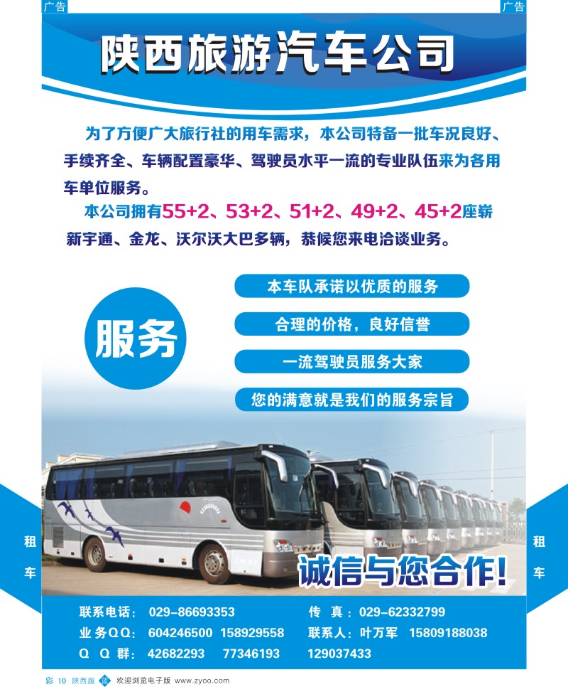 b彩010  陕西旅游汽车公司