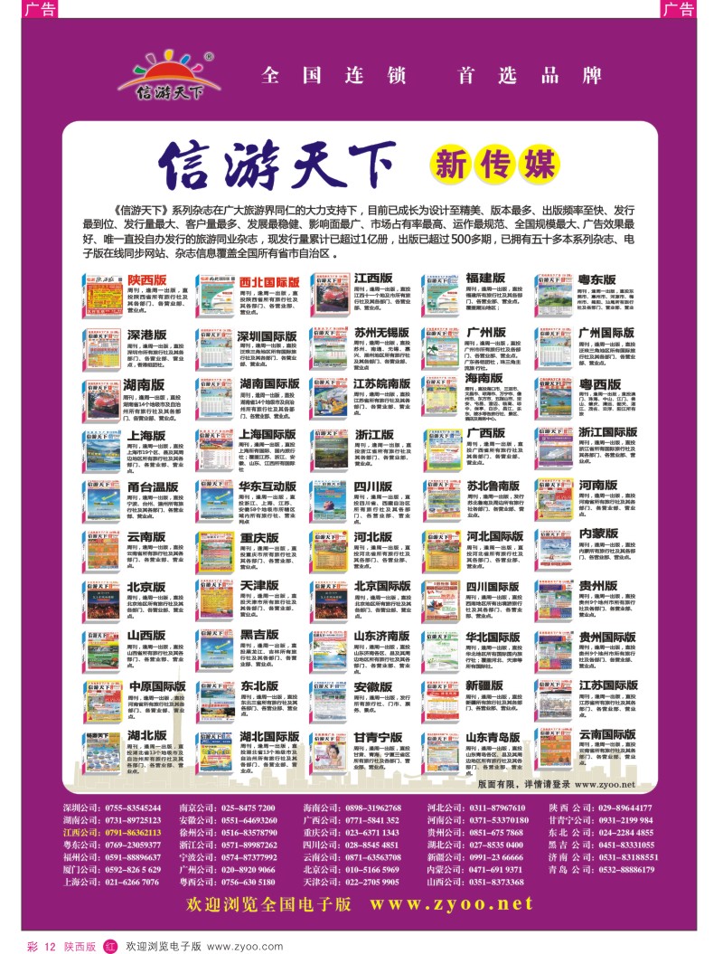 r彩012  信游系列杂志