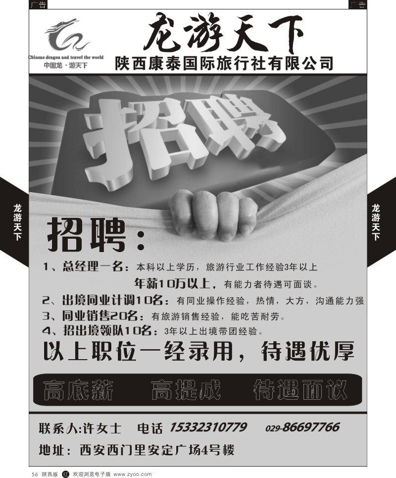 r黑056  龙游天下-招聘