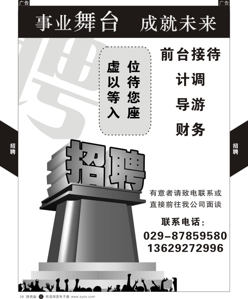 r黑058  某旅行社招聘（张霄）-招聘