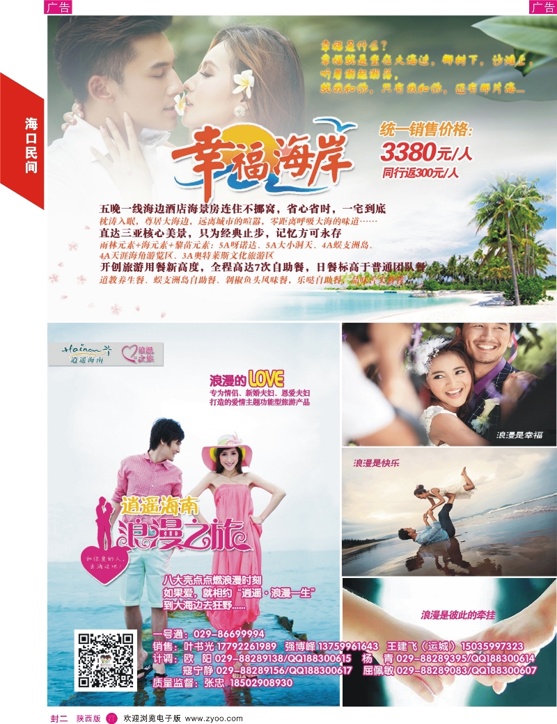 r彩000  封二 胡 505期 海口民间