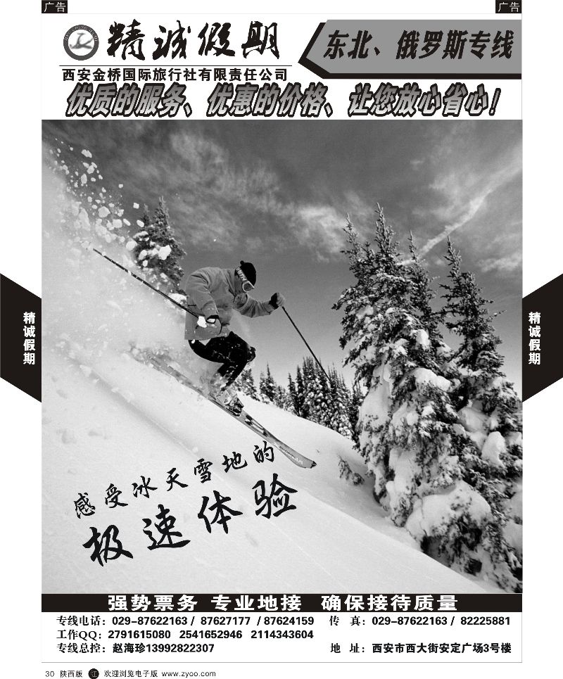 辽宁、吉林、黑龙江  r黑030  精诚假期1东北滑雪  黑30  