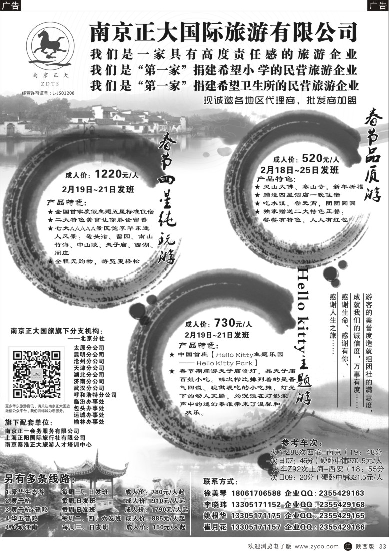 上海、浙江、江苏、安徽、山东  r黑033  南京正大国际旅行社-华东专业地接  黑33