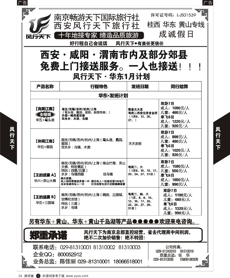 上海、浙江、江苏、安徽、山东  r黑036  成诚假日·南京畅游天下国旅-上海、南京  黑36  