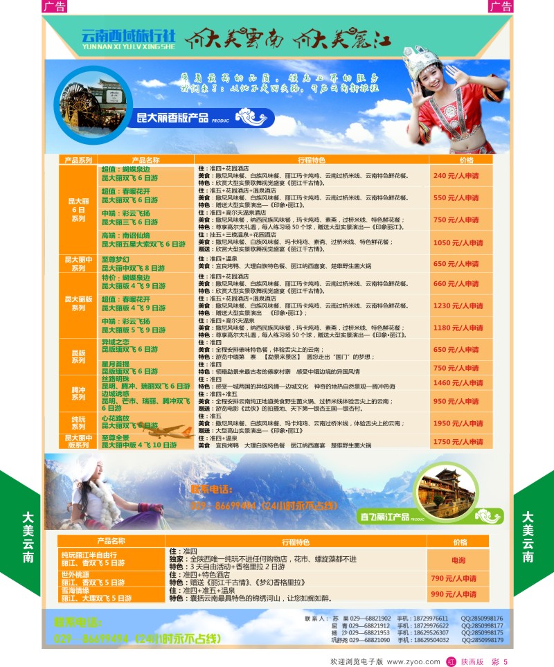 广深珠、广西、福建、海南  r彩005  大美丽江  彩5