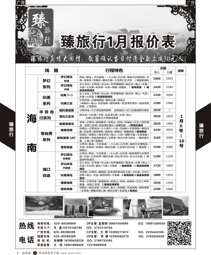 广深珠、广西、福建、海南  r黑008  臻旅行-海南  黑8  