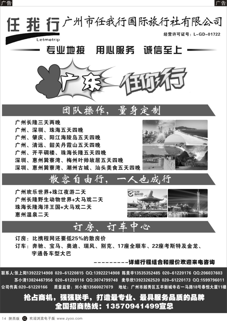 广深珠、广西、福建、海南  r黑014  广州市任我行国际旅行社——广东全方位地接  黑14